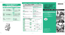 ISO14001規格解説セミナー - ISOWeb