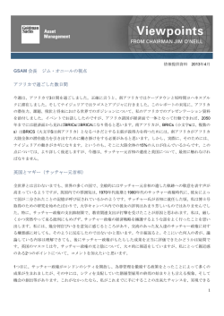 BRICs生みの親 ～ジム・オニールの視点～ 「アフリカ