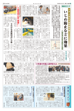 い じ め 防 止 な ど に 効 果
