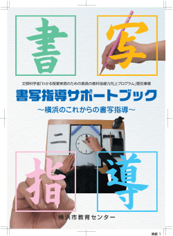 書写指導サポートブック