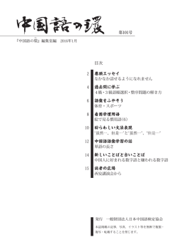 第101号 - 日本中国語検定協会