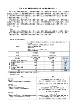 平成 26 年度高齢者虐待防止対応人材養成研修レポート