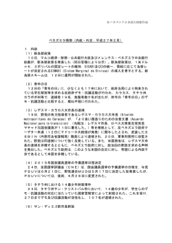 2月 - 在ベネズエラ日本国大使館