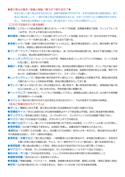 富士登山の服装と装備チェック・リスト（PDF形式）