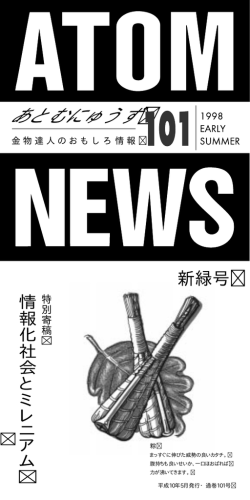 あとむにゅうず