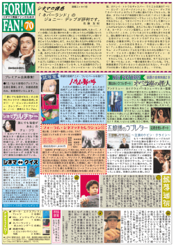 試写室 「ネバーランド」の ジョニー・デップが評判です。