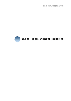 第4章（PDF形式 536キロバイト）
