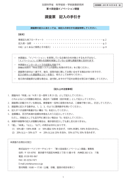 調査票 記入の手引き - 科学技術・学術政策研究所