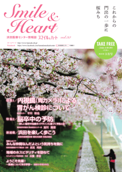 胃がん検診について 脳卒中の予防