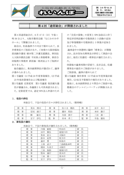第4回「通常総会」が開催されました