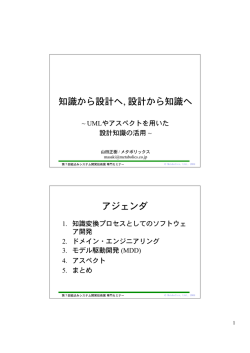 知識から設計へ, 設計から知識へ アジェンダ