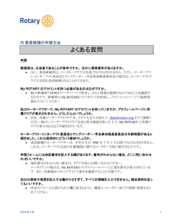 よくある質問 - Rotary