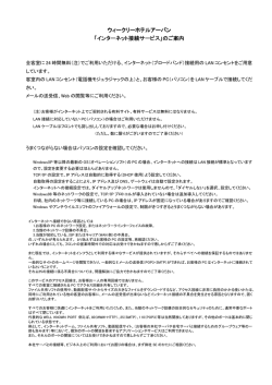 インターネット接続サービスのご案内 PDF