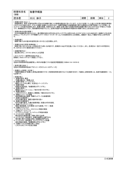 授業科目名 秘書学概論 担当者 中川 伸子