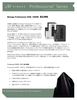 製品情報 - リマージュジャパン