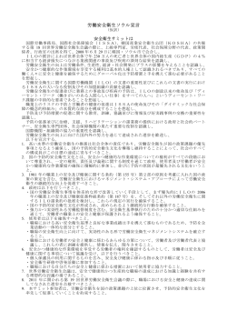 労働安全衛生ソウル宣言 - Seoul Declaration