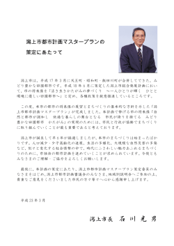 潟上市長 石 川 光 男