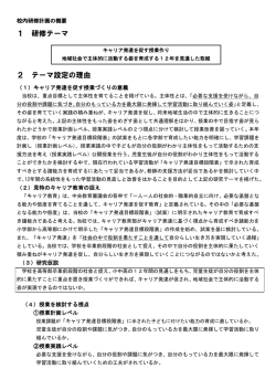 校内研修計画の概要