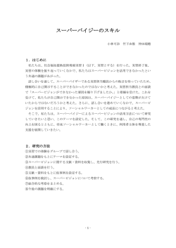 第1グループレジュメ（PDF）