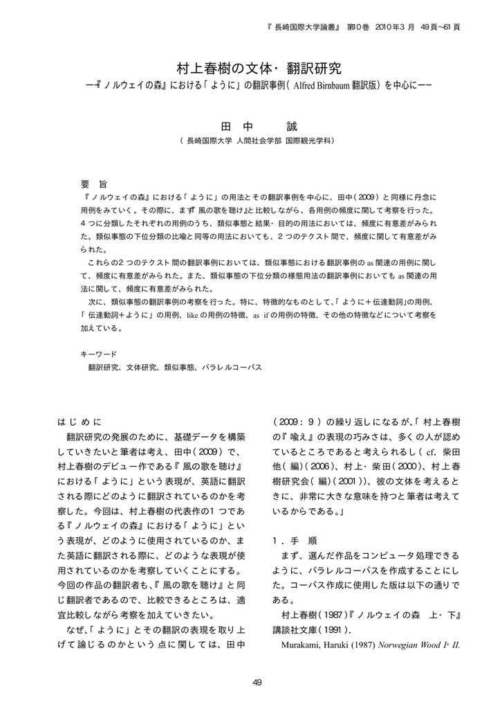 村上春樹の文体 翻訳研究