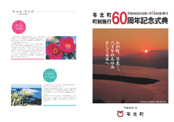 苓北町制施行60周年記念式典次第
