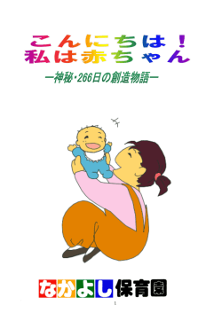 Untitled - 埼玉県 ふじみ野市 上福岡 保育園 なかよし保育園