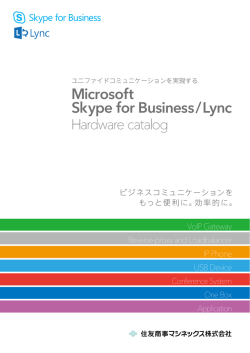 Microsoft Skype for Business/Lync
