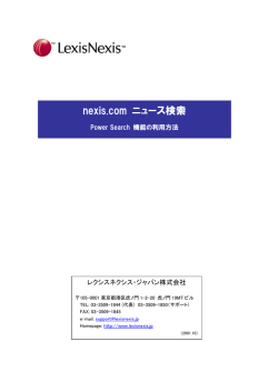 nexis.com ニュース検索