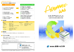 開発言語 リスクアセスメント業務のシステム化 動作環境 デモサイトのご