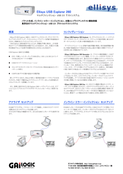 Ellisys USB Explorer 260