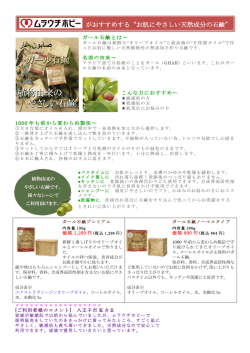 がおすすめする&ldquo;お肌にやさしい天然成分の石鹸&rdquo;