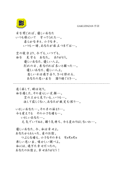 目を閉じれば、優しいあなた いつも傍にいて 守ってくれた&hellip;。 柔らかな手