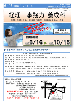 経理・事務力 養成科