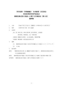 議事録 - 文部科学省