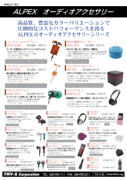 ALPEX オーディオアクセサリー