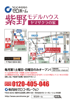 毎月第1土曜日・日曜日のみオープン！
