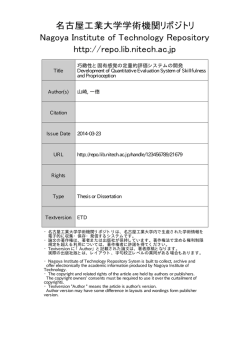 巧緻性と固有感覚の定量的評価システムの開発