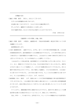 215 - 静岡県 伊豆 松崎町役場