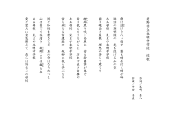 茅野市立永明中学校 校歌