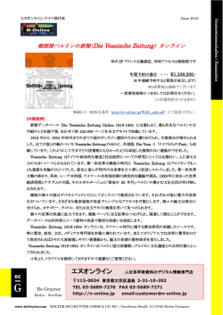 戦間期ベルリンの新聞