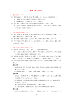 1 郵便入札の手引