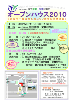（独）国立健康・栄養研究所