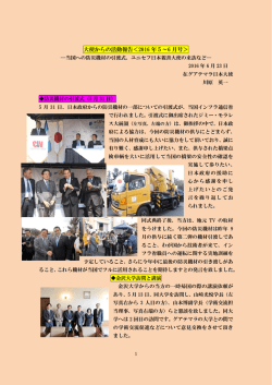 2016年5月～6月 - 在グアテマラ日本国大使館