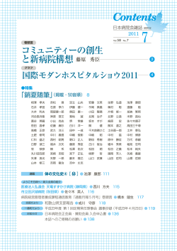 コミュニティーの創生 と新病院構想藤原 秀臣