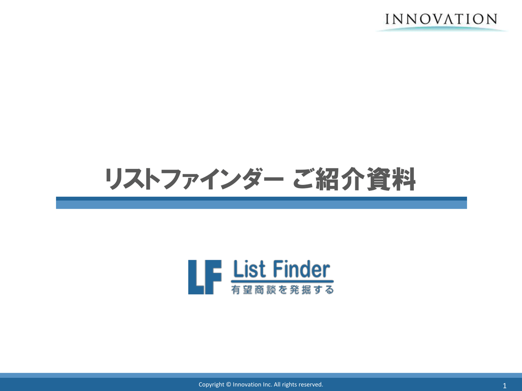 来訪企業名の解析 リストファインダー