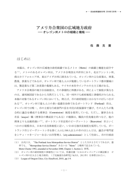 アメリカ合衆国の広域地方政府