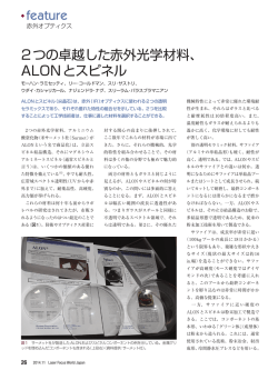 ALONとスピネル - Laser Focus World Japan