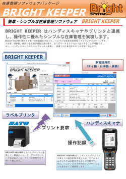 ブライトキーパーカタログ（日本語） - Bright System Japan Co.,Ltd.