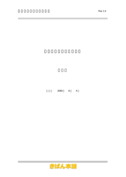 プリント基板設計基準書 第1版