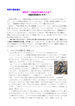 科学の散歩道② ［研究テーマ設定で大事なことは？〕